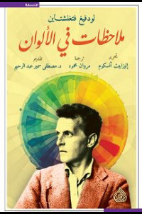 كتاب ملاحظات في الألوان | حين يصبح اللون لغة للفكر